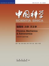 《中国科学: 物理学 力学 天文学》 《中国科学: 物理学 力学 天文学》