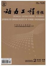 《动力工程学报》 《动力工程学报》
