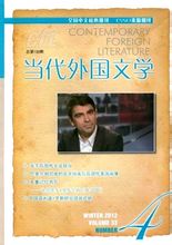 当代外国文学 当代外国文学