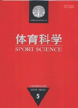 《体育科学》封面 《体育科学》封面