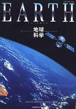 《地球科学&mdash;&mdash;中国地质大学学报》