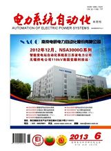电力系统自动化封面